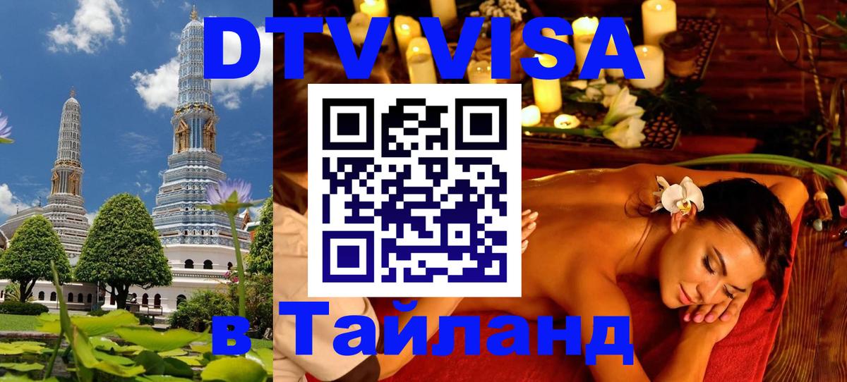 Сколько стоит DTV виза — актуальные цены, оформление даже без документов - Абакан  03.10.2025 